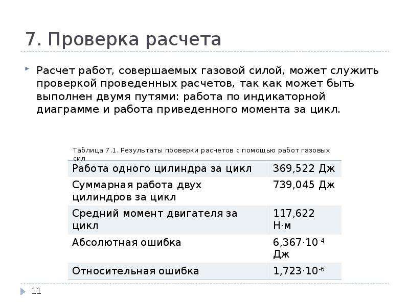 Расчет или рассчет. Тестирование калькулятора. Проверять расчёт. Рассчет или расчет как правильно. Рассчёта или расчёта.