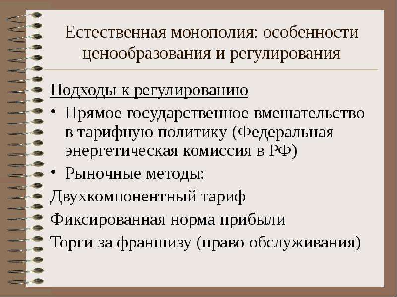 Государственная поддержка монополий