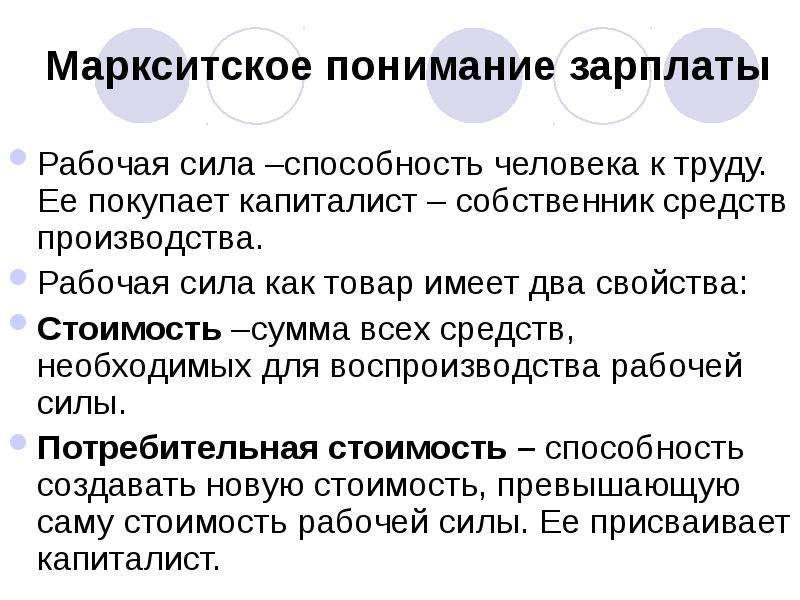 Свойства цен. Способность к труду. Способности человека к труду. Особенности рабочей силы как товара. Стоимость товара «рабочая сила» определяется.