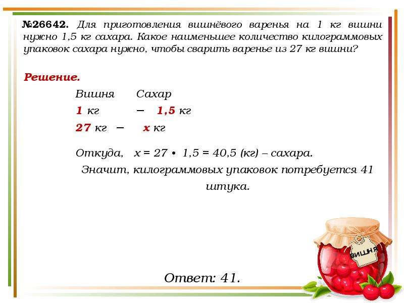 Магазин продал за день 32 кг вишневого варенья схема