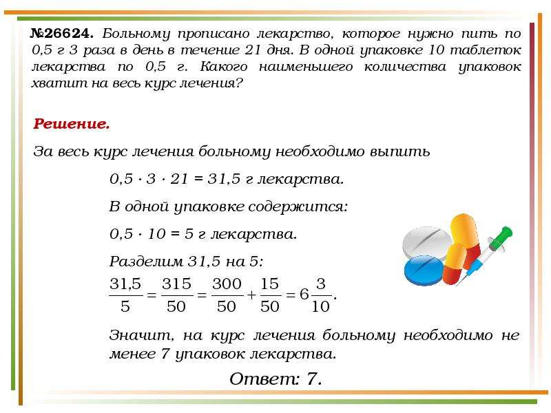 Врач прописал больному капли последующей схеме в 1 день 10 капель