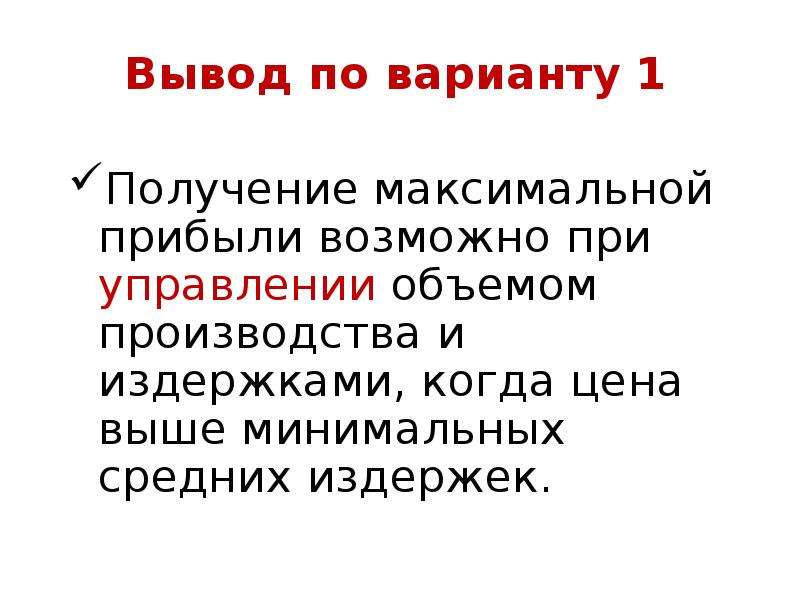 Получение максимальный. Как получить максимальную прибыль.