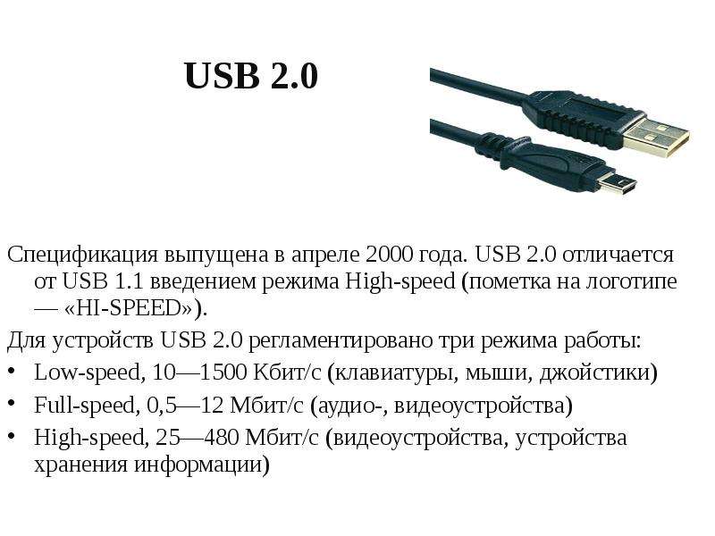 Usb характеристики. Назначение шины USB. Шины USB внутренние. Характеристики шины USB. Шина USB составляющие кабеля.