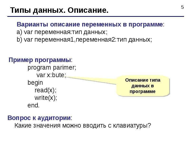 Описание переменных типы данных. Оператор write в Паскале. Типы переменных в Паскале. Переменная if. Описание переменных в Паскале.