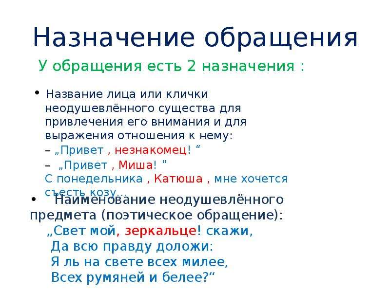 Выделительные знаки препинания при обращении 8 класс презентация