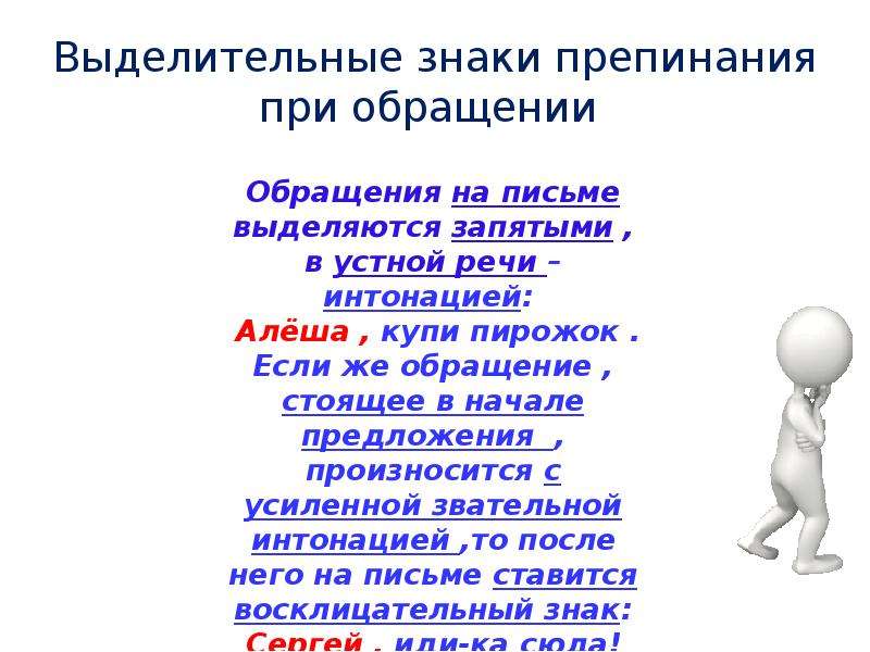 Письмо знакам препинания. Выделительная функция знаков препинания. Выделительные зн арепинания. Обращение знаки препинания при обращении. Разделительная и выделительная функция знаков препинания.