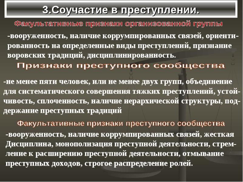 Соучастие в преступлении. Соучастие в неосторожном преступлении. Возможно ли соучастие в неосторожном преступлении. Соучастие возможно в преступлении.