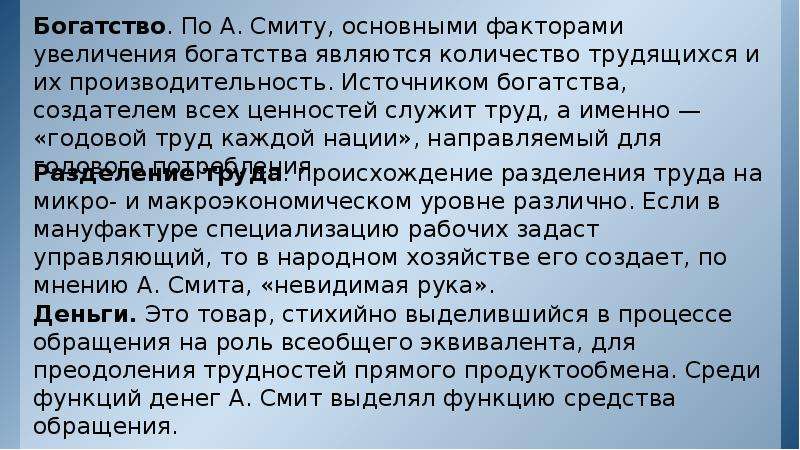 Разбирается дело джона смита. Денежной концепции а.Смита. Теория богатства Смита. Смит деньги. Функции денег у Смита.