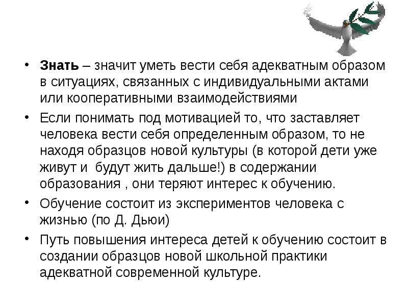 Что означает знать людей. Знать значит уметь. Изложения умей вести себя. Вести себя адекватно что это значит.