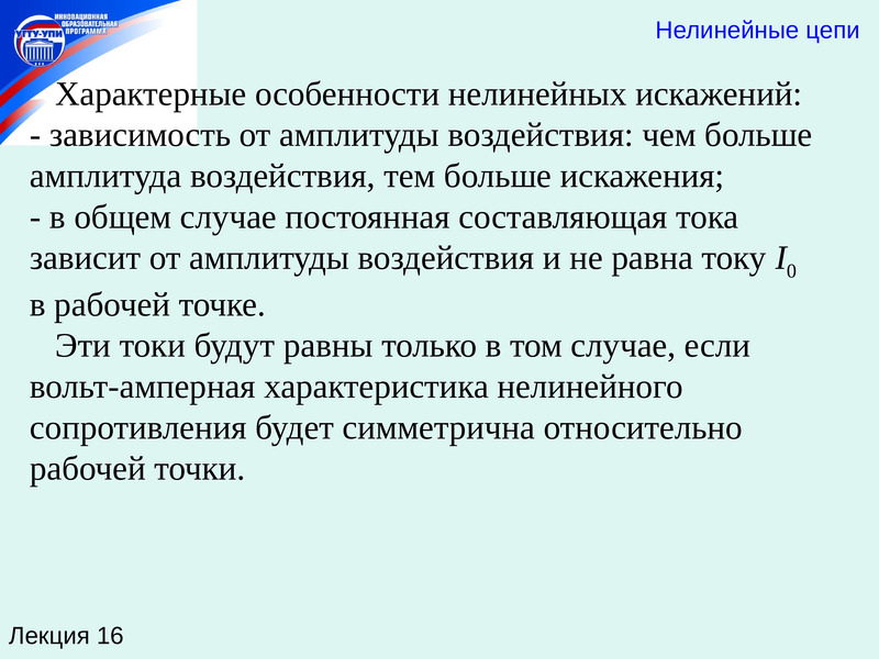 Для цепей характерно. Нелинейные загадки это. О-специфическая цепь.