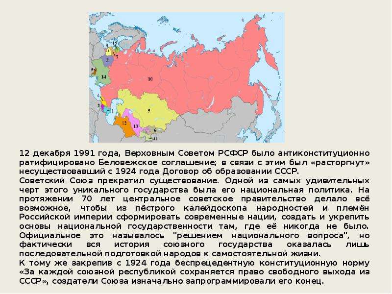 Национальные костюмы и гербы союзных республик СССР, слайд 2