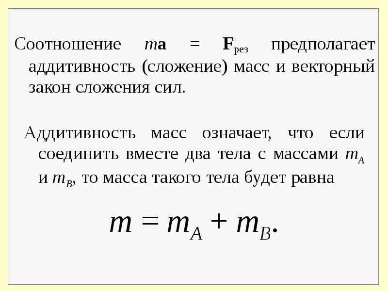 В инерциальной системе отсчета сила