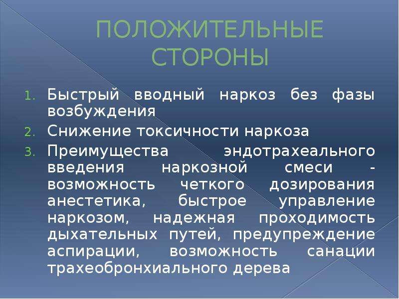 Вводный наркоз. Современные теории ингаляционного наркоза. Управляемый наркоз. Ингаляционные анестетики для вводного наркоза.