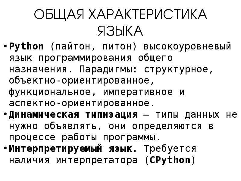 Проект на тему язык программирования пайтон