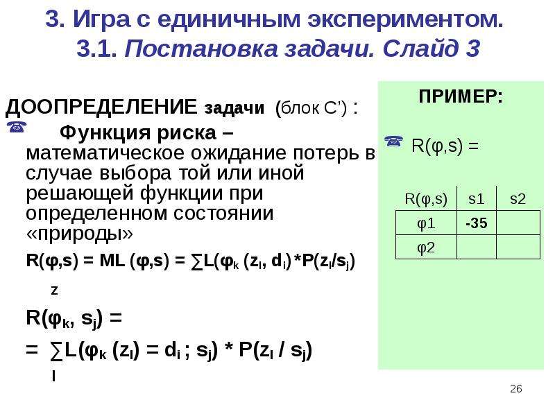 Единичный опыт. Статическая игра пример. Доопределение функции. Задачи на блоки. Доопределение функции до непрерывности.