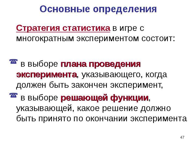 Определенная стратегия. Теория статистических решений. Теория игр статистические игры. Основные определения в статистике. Стратегия это определение.