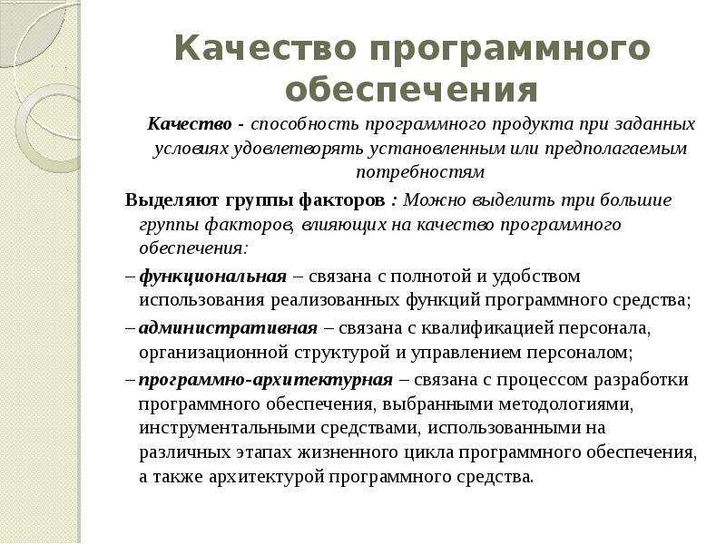 Средства обеспечения качества. Факторы качества программного обеспечения. Надёжность и качество програмных средств. Качество программных средств. Какие факторы влияют на степень качества программного средства?.