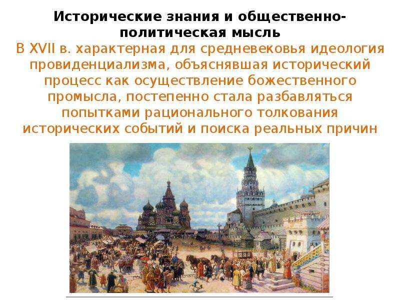 Историческое развитие русской