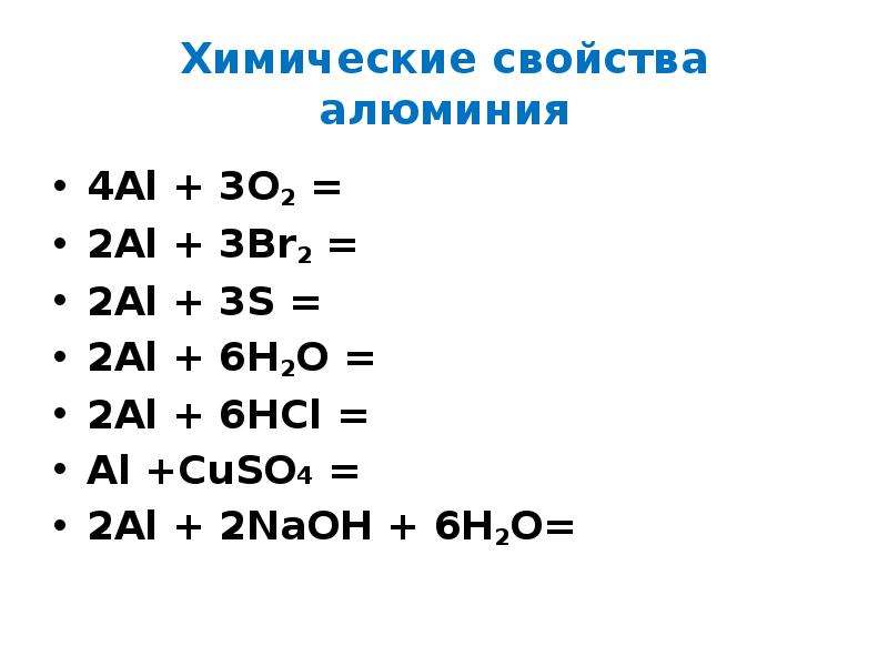 Физические и химические свойства алюминия