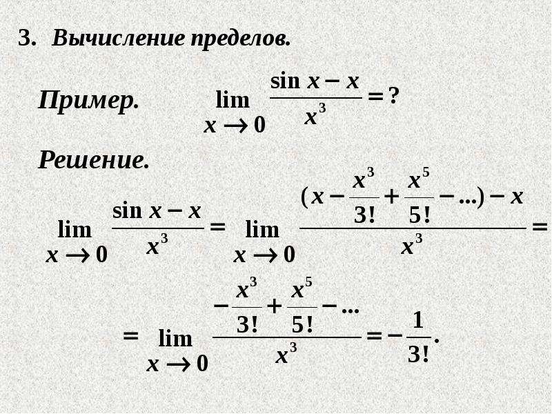 Решение тейлором. Вычисление пределов. Пределы примеры. Решение пределов. Решение лимитов примеры.