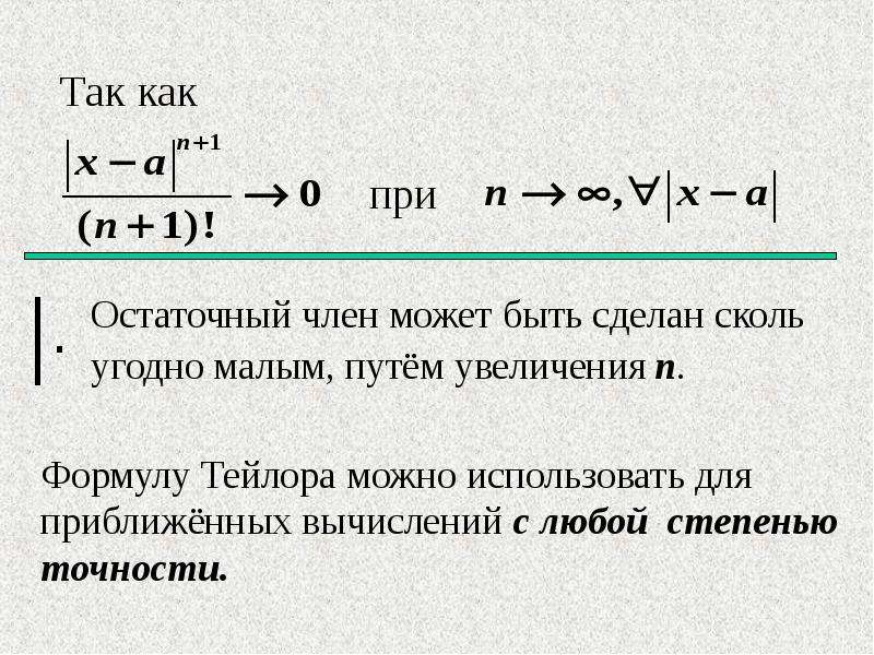 Оценка Остаточного Члена