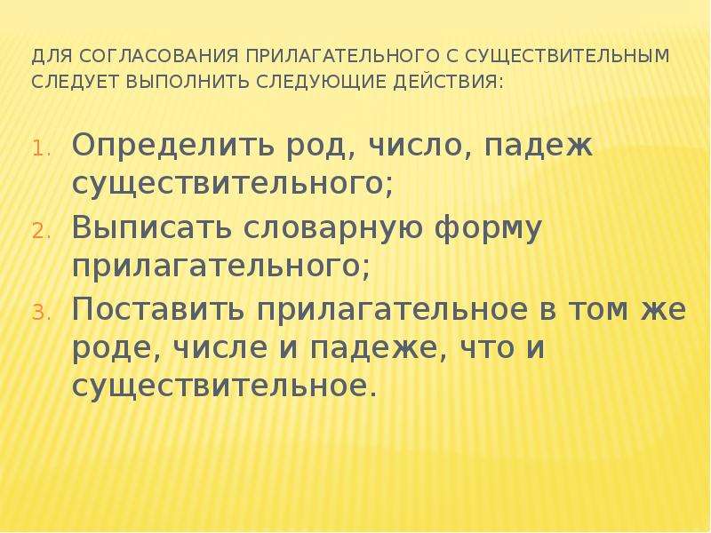 Пальто род число падеж. Прилагательное согласуется с существительным. Имя прилагательное согласуется с. Как определить род число и падеж имени прилагательного в предложении. Согласование прилагательных с существительными в роде числе и падеже.