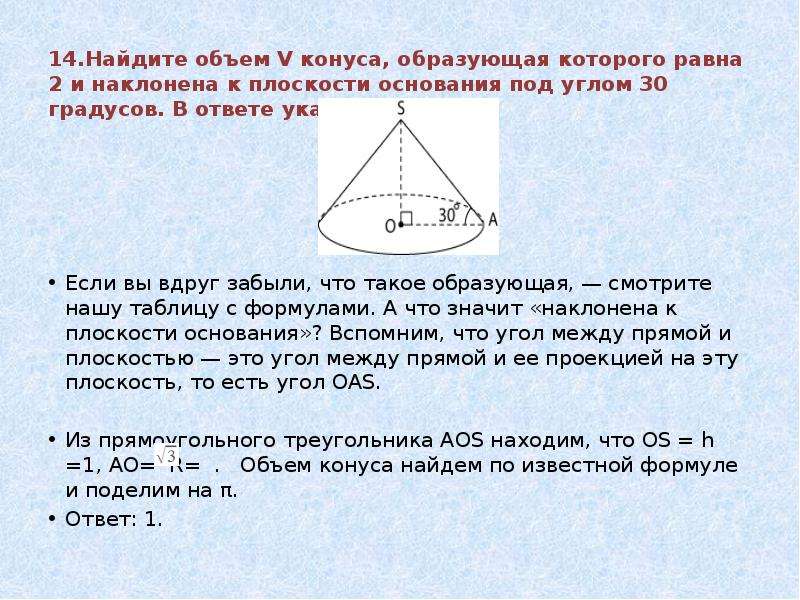 Найдите объем v части конуса изображенной на рисунке в ответе укажите v п высота 27