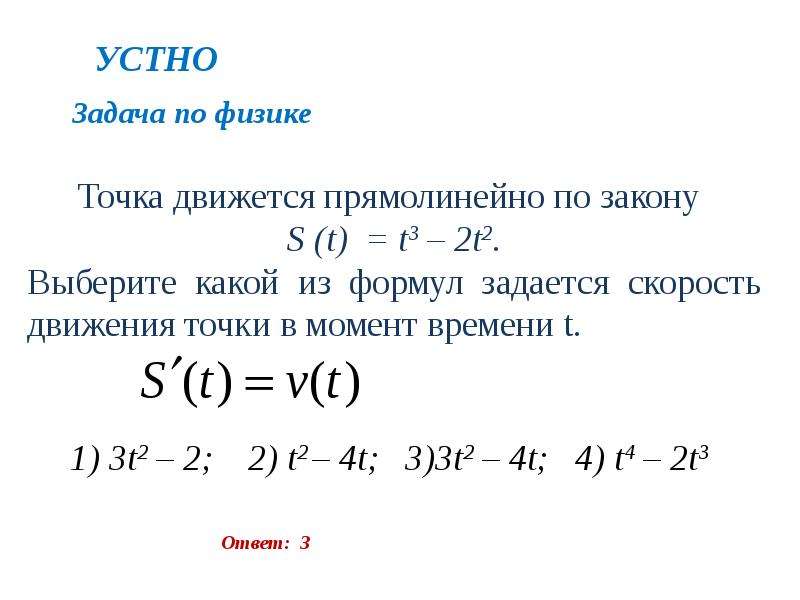 Проект физический смысл производной