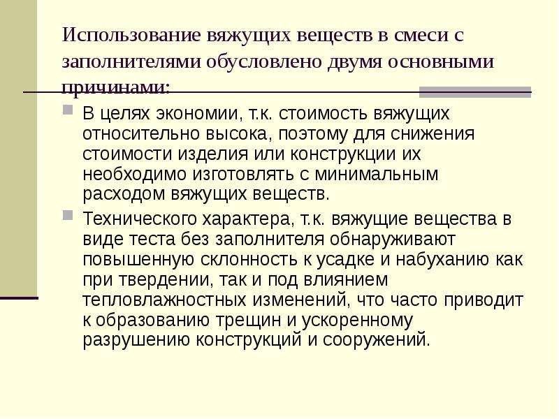 Смесь вяжущего и заполнителя. Применение Минеральных вяжущих веществ. Классификация Минеральных вяжущих веществ. Минеральные вяжущие вещества классификация. Минеральные вяжущие вещества в строительстве.