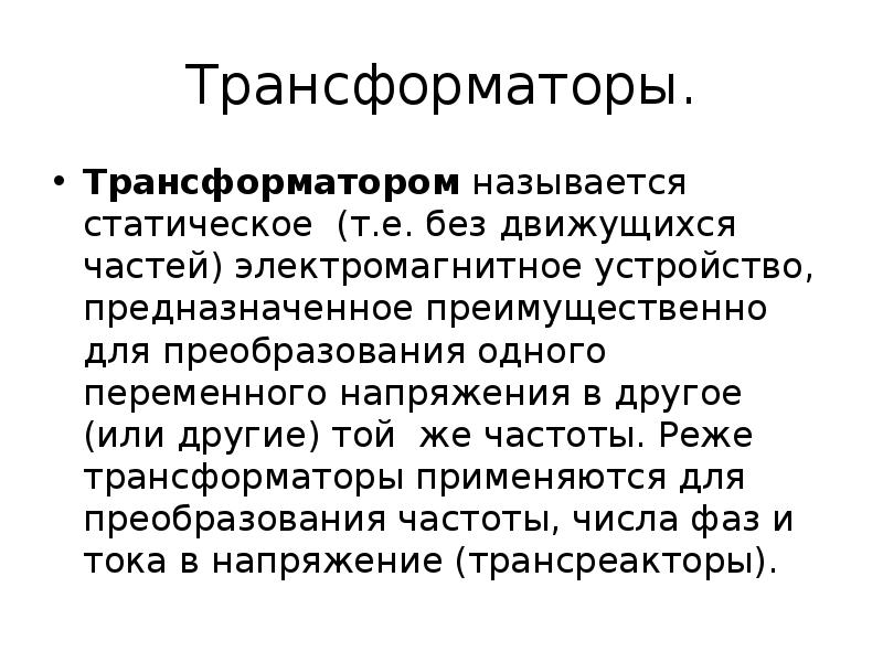 Электромагнитные устройства презентация