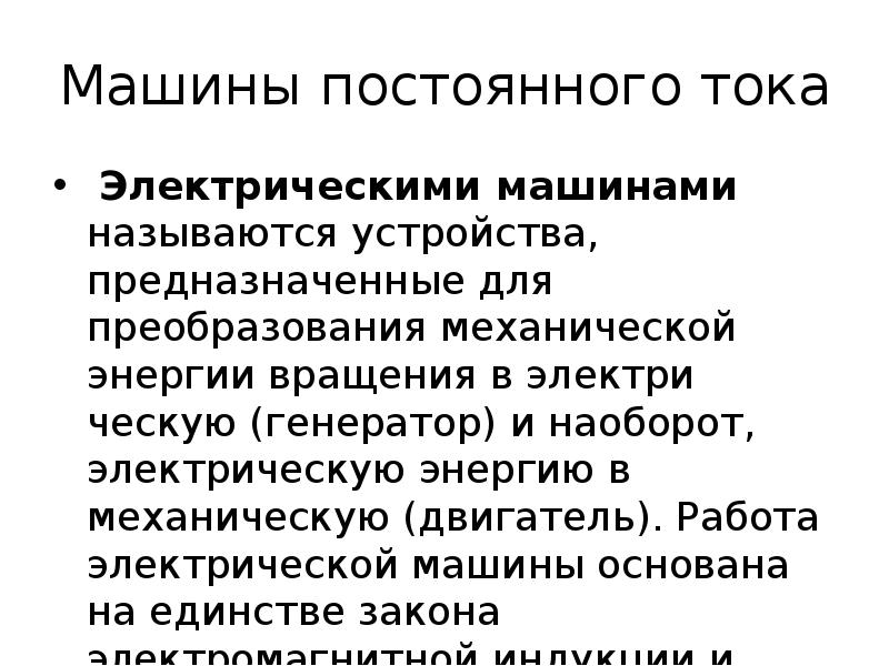 Электромагнитные устройства презентация