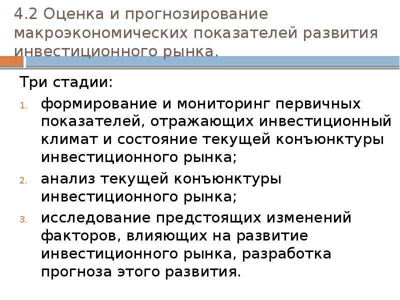 Характеристика оценщика. Прогнозирование конъюнктуры инвестиционного рынка. Стадия развития инвестиционного рынка. Стадии конъюнктуры инвестиционного рынка. Показатели прогнозирования.