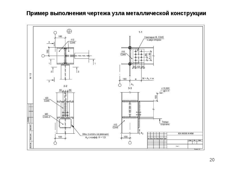 Масштаб узлов на чертежах