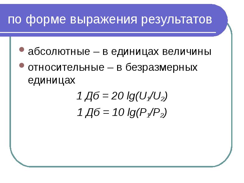 Выражение результаты измерения