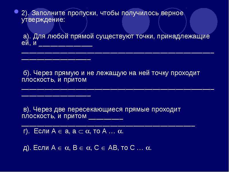 Заполните пропуски так чтобы получилось верное решение