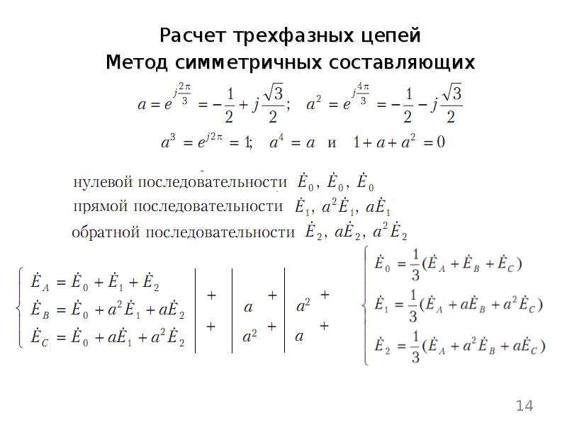 Расчет трехфазного