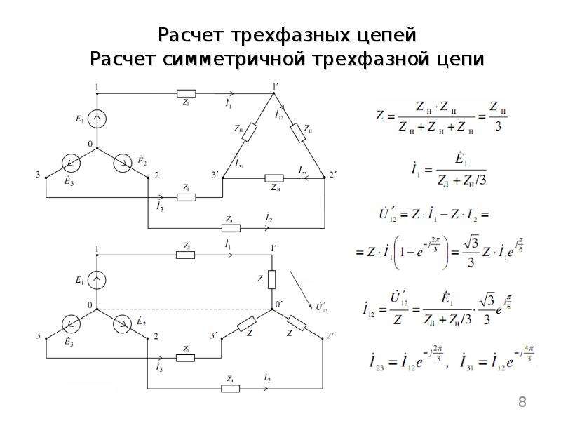 Трехфазные цепи схема звезда