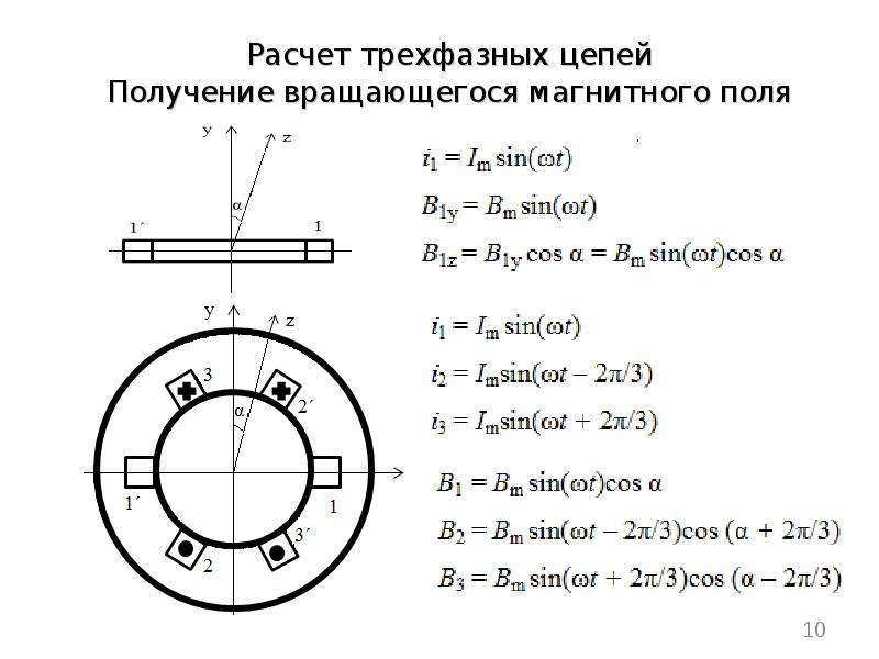 Расчет трехфазного