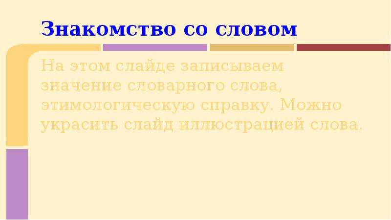 Определите и запишите лексическое слово владеть