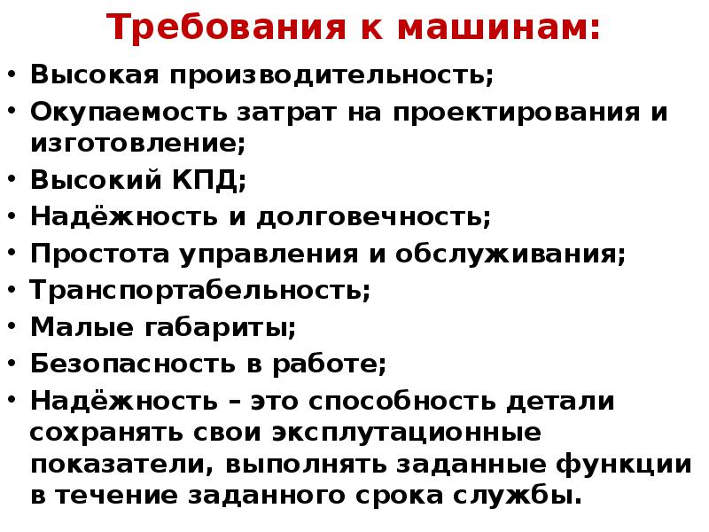 Требования к машине. Требования к автомобилю. Требования к машинам и механизмам. Требования к машинам. Требования к машинам поп.