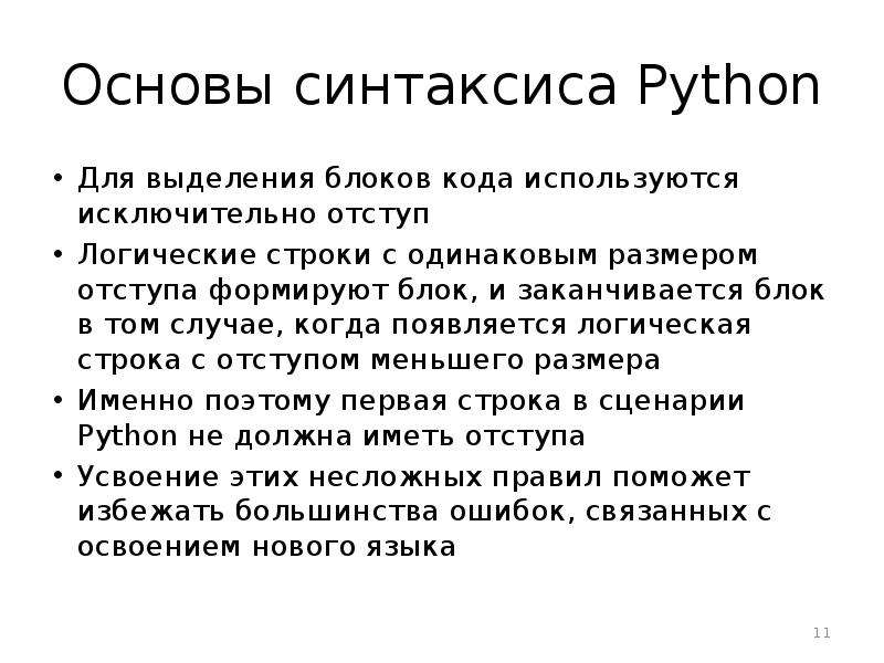 Синтаксис python