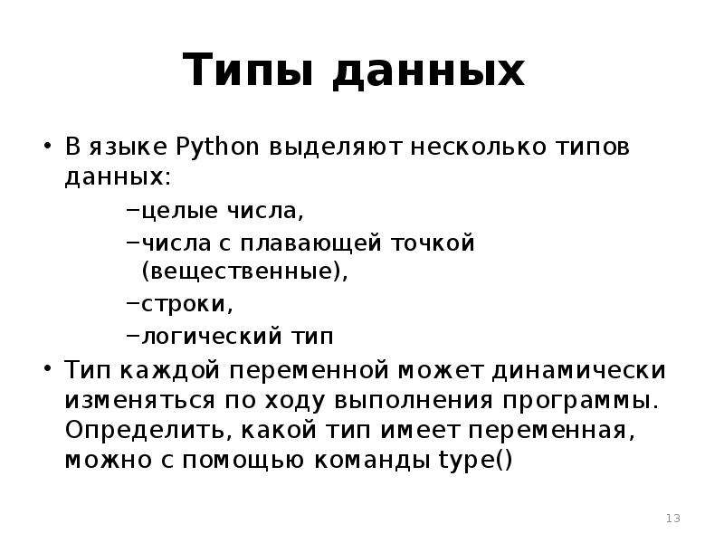 Типы данных в python