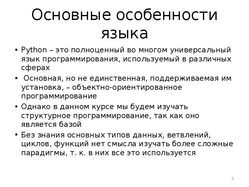 Почему язык программирования python считается универсальным