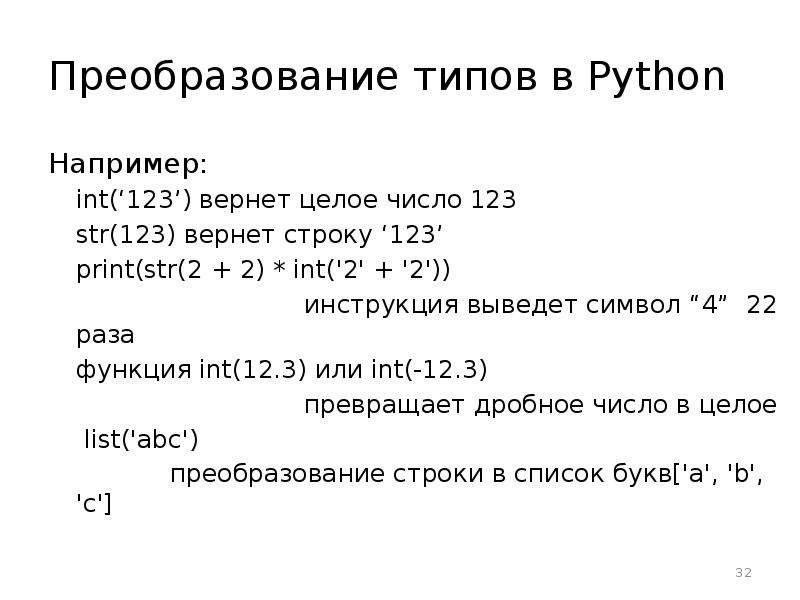 Число в строку питон