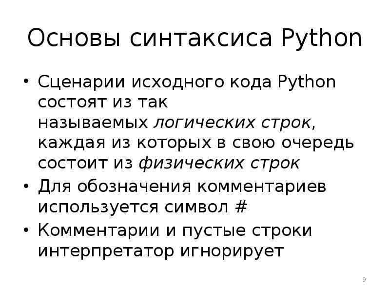 Синтаксис python