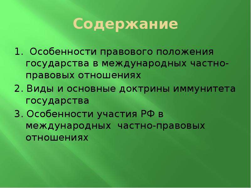 Особенности правового положения. Государство для презентации. Положения государства. Особенности их правового положения..