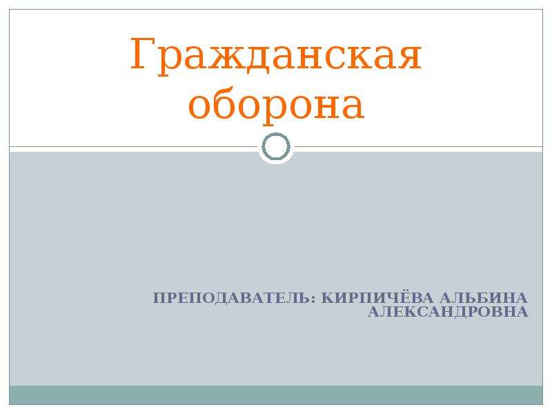 Гражданская оборона реферат по обж