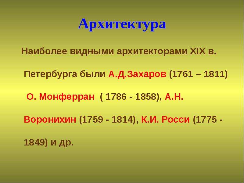 Длительность века. Золотой век временные рамки. Золотой век русской культуры 19 века архитектура. 19 Век золотой век русской культуры презентация.