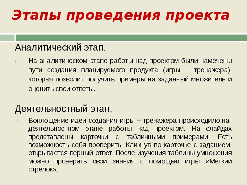 Аналитический этап. Аналитический этап проекта. Этапы работы над проектом аналитический этап проекта. Аналитический этап проекта пример. Аналитический этап проекта по технологии.