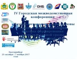 Научно-методологические основы здоровья детей и молодежи. Тактика формирования антиалкогольной среды